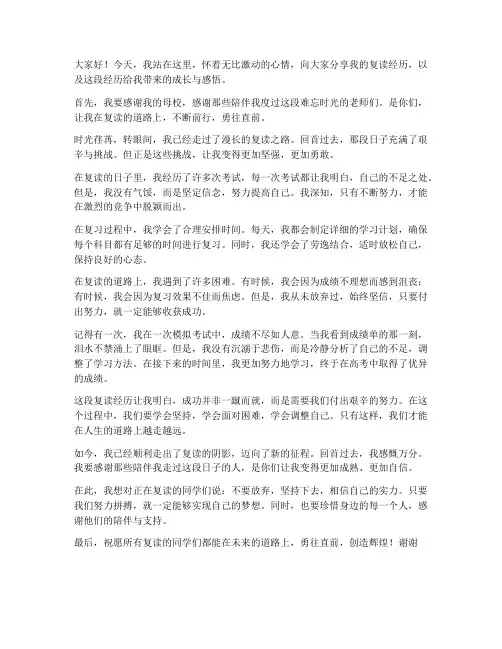 复读励志演讲稿范文