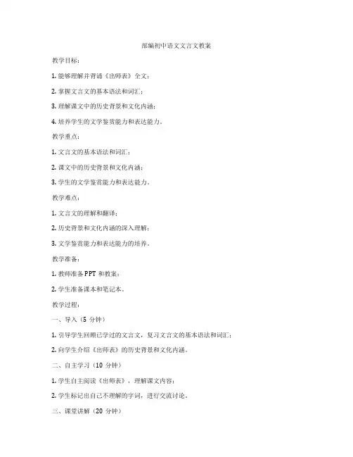 部编初中语文文言文教案