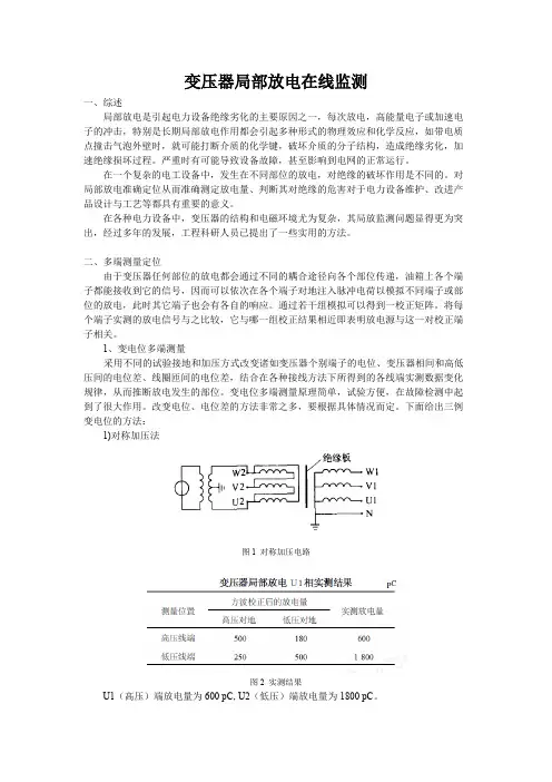 变压器局部放电在线监测