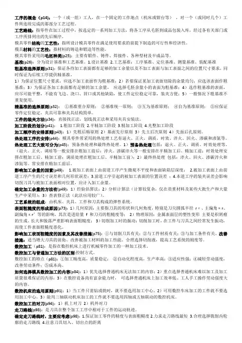 模具制造工艺