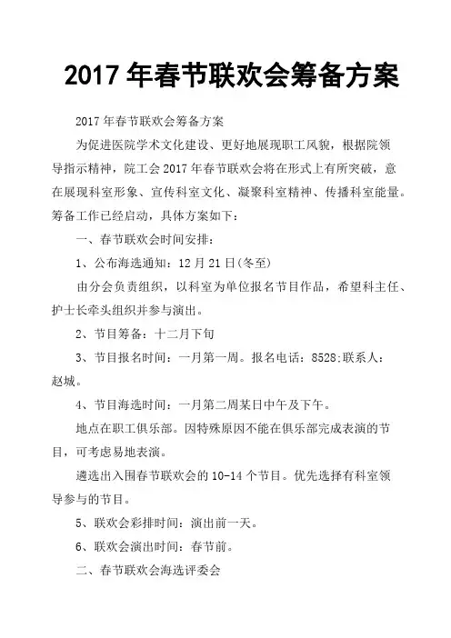 2017年春节联欢会筹备方案