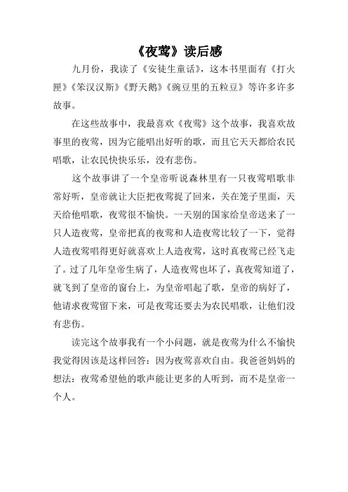 《夜莺》读后感