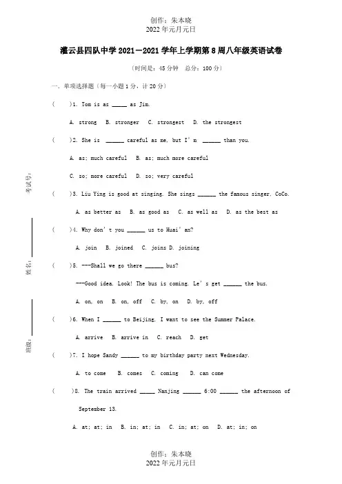 八年级英语上学期第8周周练试题试题_1