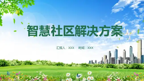 绿色清新风智慧社区智慧社区解决方案汇报课程PPT课件