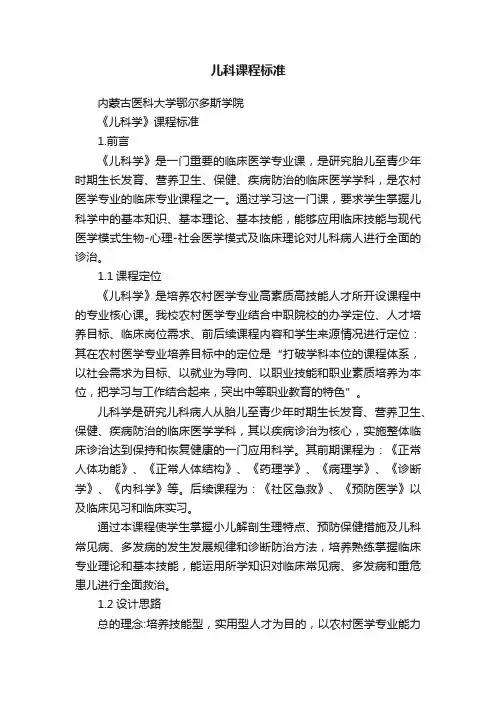儿科课程标准