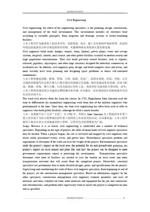 最新土木工程专业英语课文原文及对照翻译