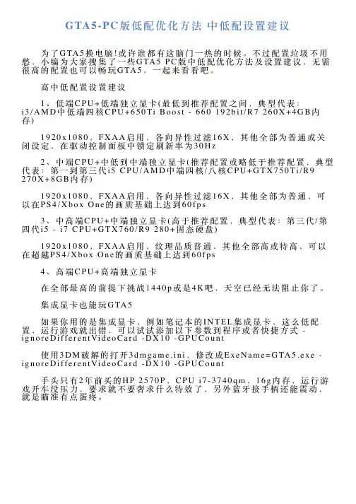 GTA5PC版低配优化方法中低配设置建议