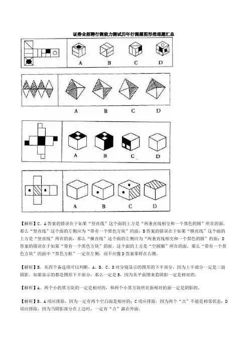 行测部分--图形推理习题题库