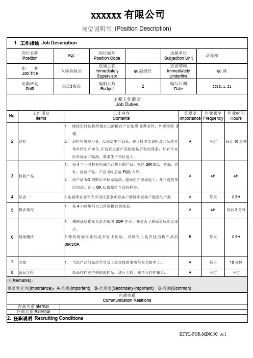 家电公司品管部FQC岗位说明书