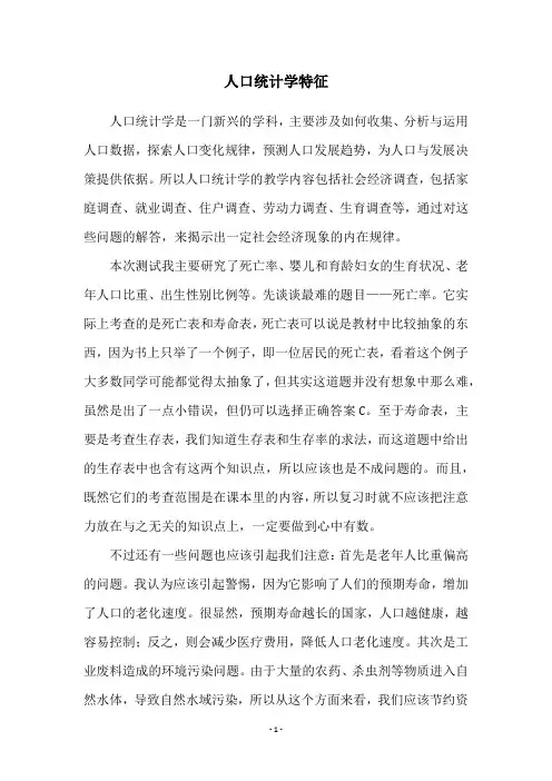 人口统计学特征