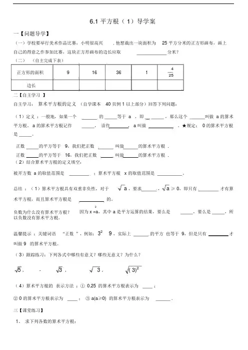 (完整版)新人教版七年级下第六章实数导学案.doc