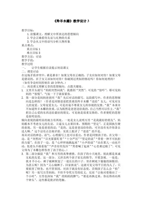 人教版七年级上3羚羊木雕-“黄冈杯”一等奖