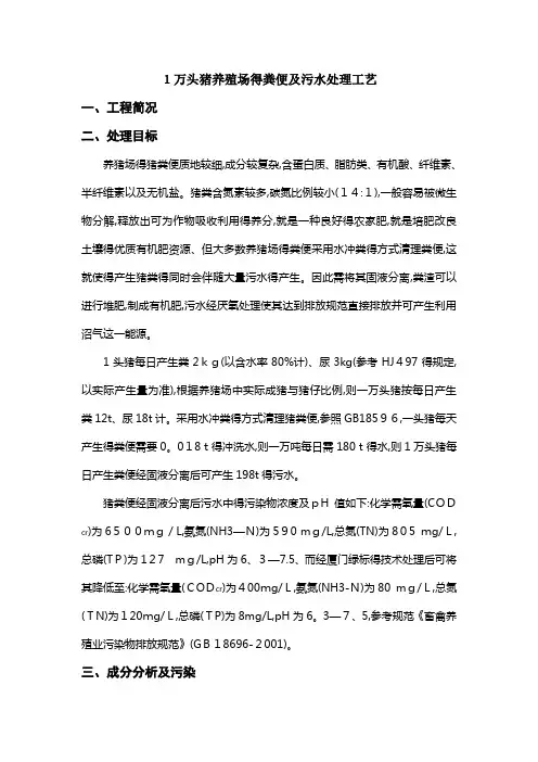 万头猪养殖场的养殖污水处理工艺