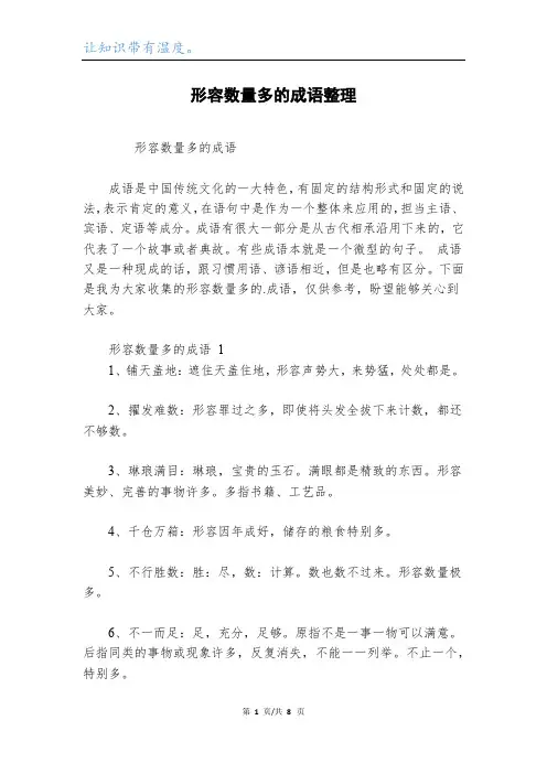 形容数量多的成语整理