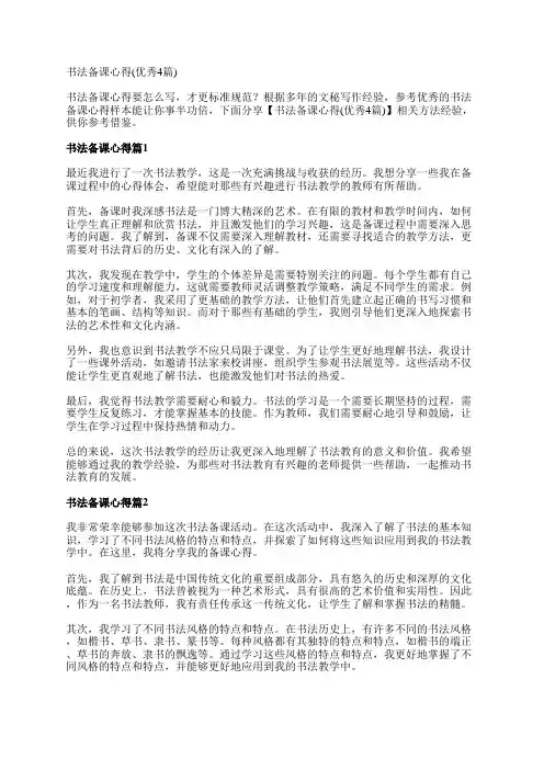 书法备课心得(优秀4篇)