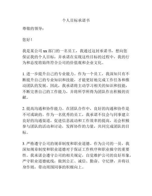 个人目标承诺书
