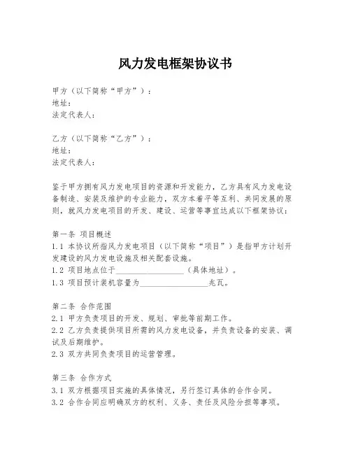 风力发电框架协议书