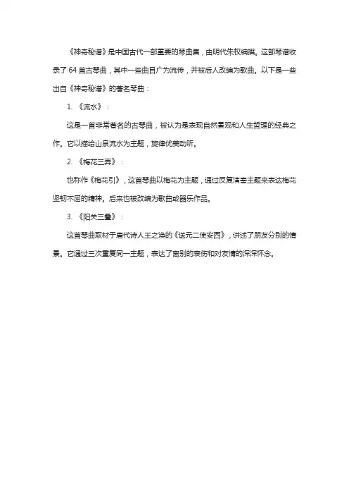 出自神奇秘谱的歌曲。