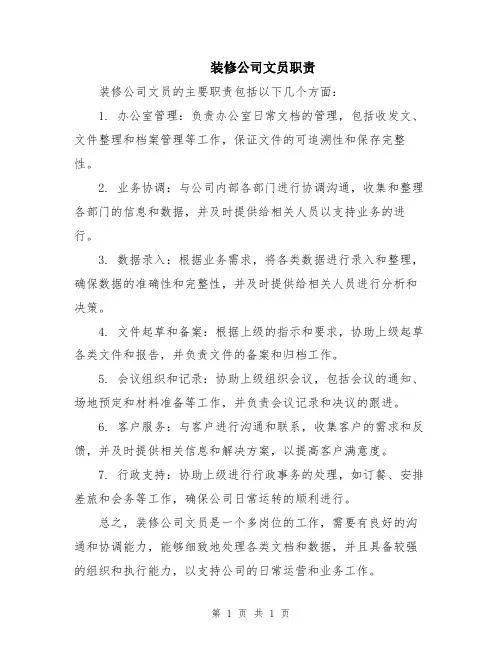 装修公司文员职责