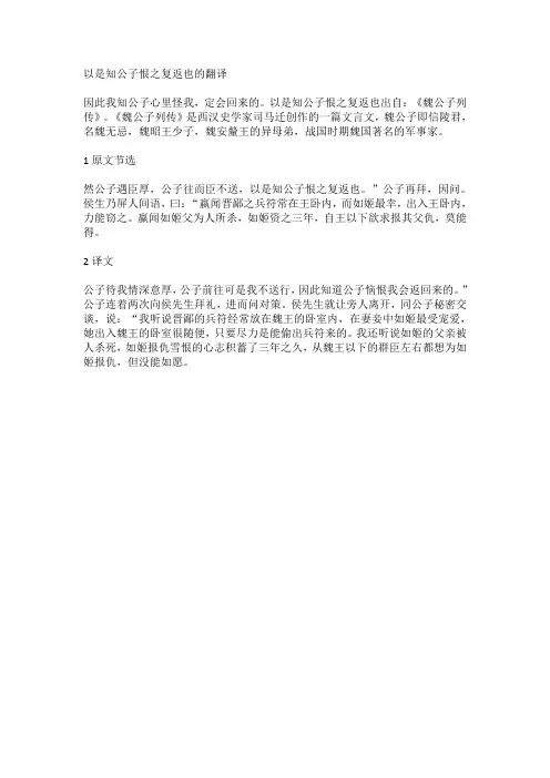 以是知公子恨之复返也的翻译