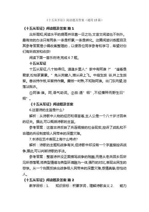 《十五从军征》阅读题及答案（通用15篇）