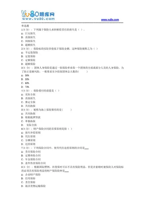 网院北语18秋《保险学原理》作业_2(满分)