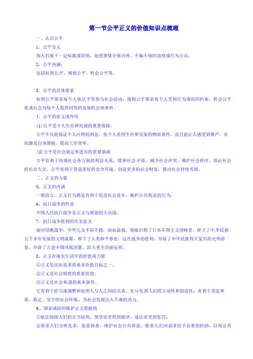 部编版八年级道德与法治下册 公平正义的价值 知识点梳理