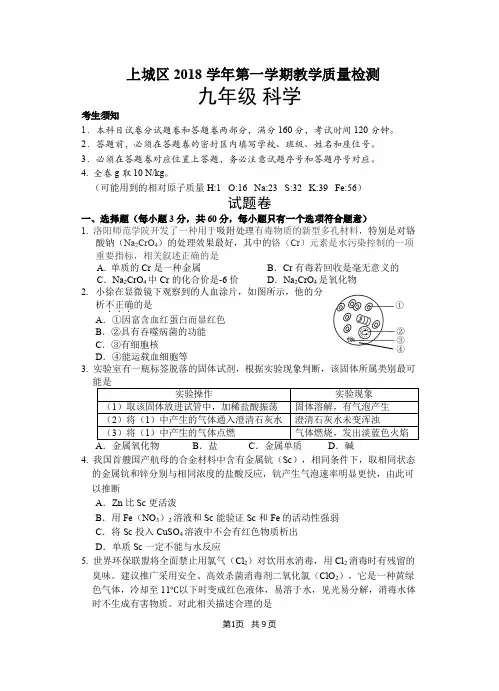 2018-2019学年上城区九年级上学期期末教学质量检测科学试卷
