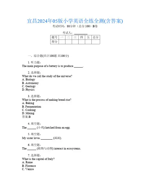 宜昌2024年05版小学第8次英语全练全测(含答案)