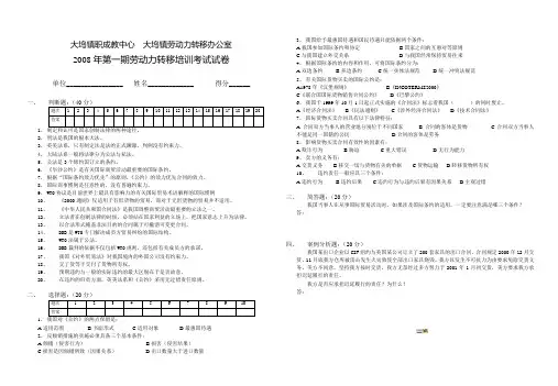 劳动力转移培训考试试卷-1