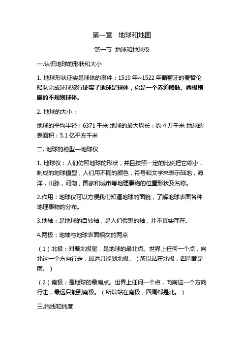 人教版地理七年级上册思维导图快速记忆PPT课件第1章 地球和地图