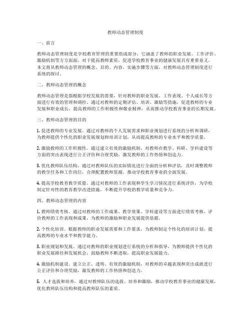 教师动态管理制度