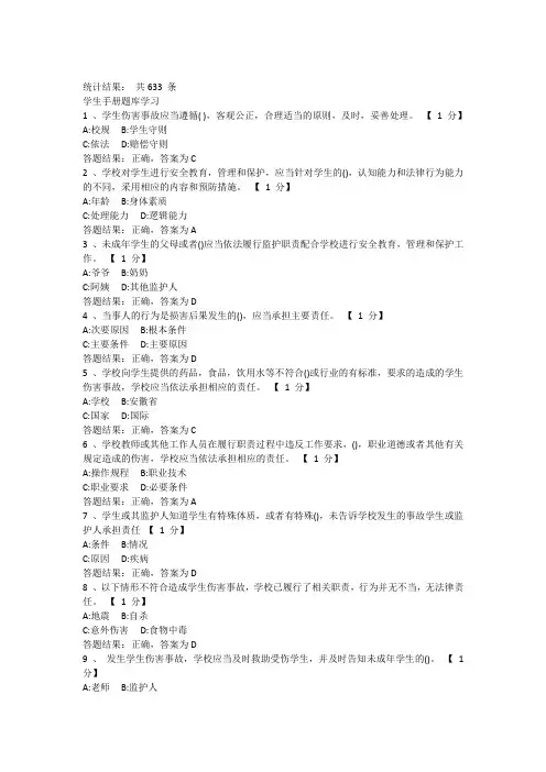 学生手册633题