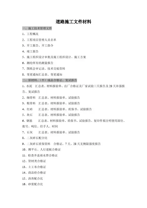 道路施工文件材料清单