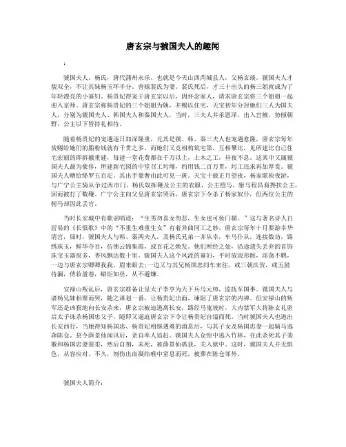 唐玄宗与虢国夫人的趣闻