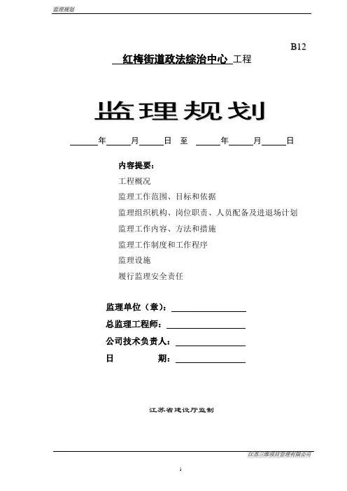 装饰监理规划