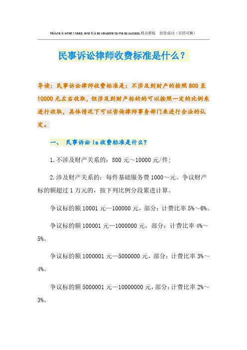 民事诉讼律师收费标准是什么？