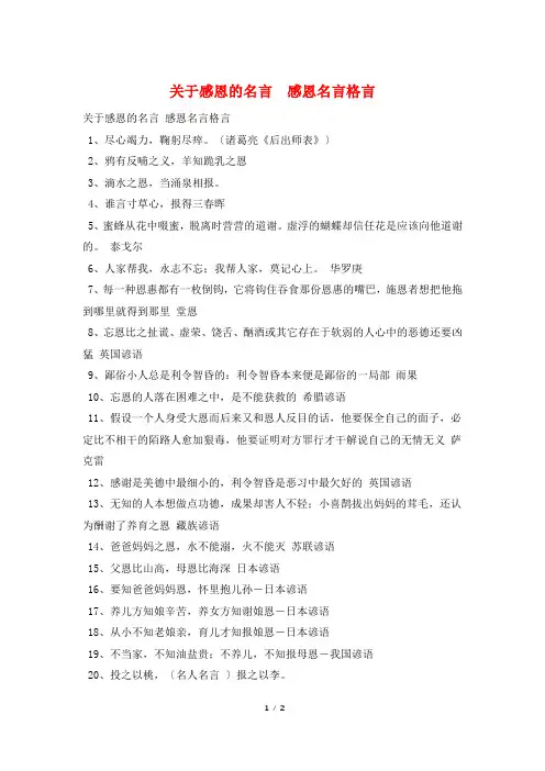 关于感恩的名言 感恩名言格言