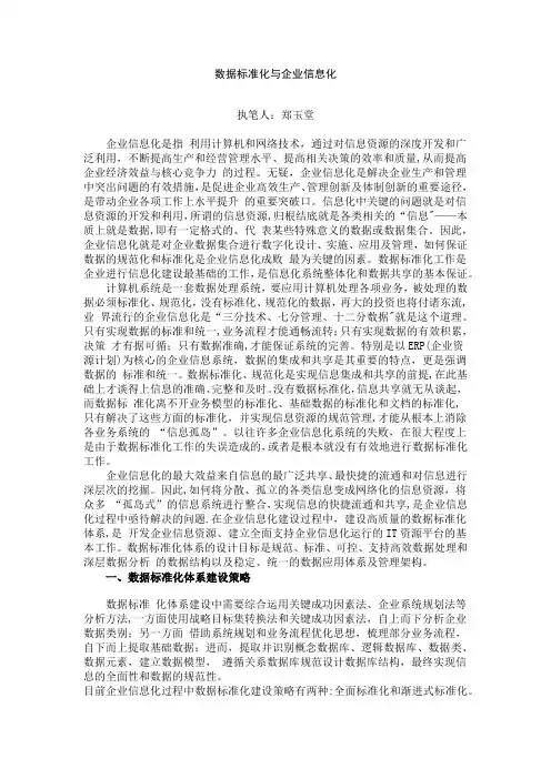 数据标准化与企业信息化