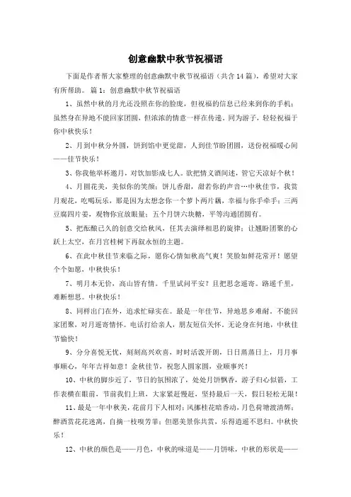 创意幽默中秋节祝福语