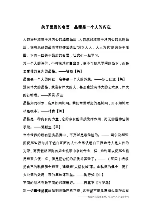 关于品质的名言,品德是一个人的内在