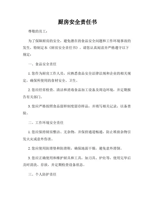 厨房安全责任书