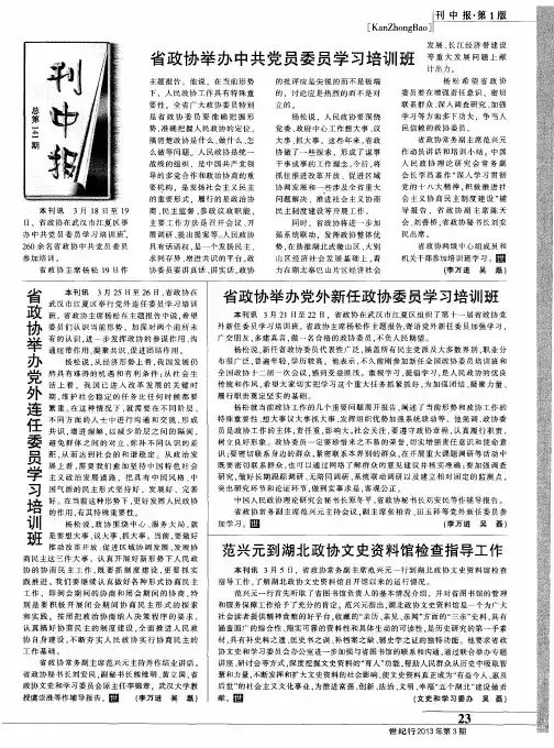 范兴元到湖北政协文史资料馆检查指导工作