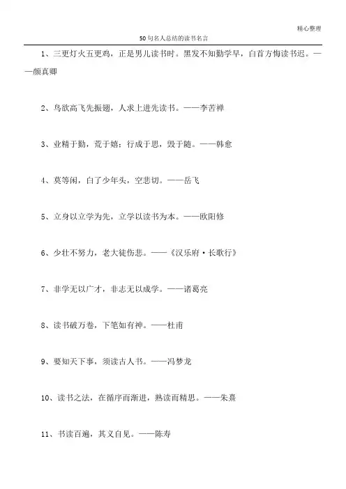 50句名人总结的读书名言