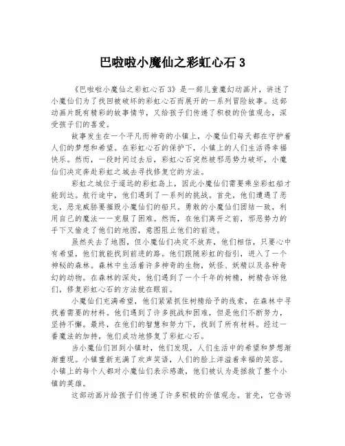 巴啦啦小魔仙之彩虹心石3