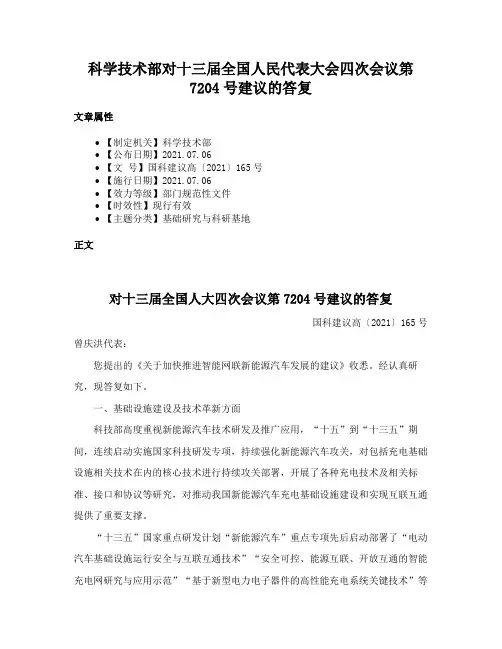 科学技术部对十三届全国人民代表大会四次会议第7204号建议的答复