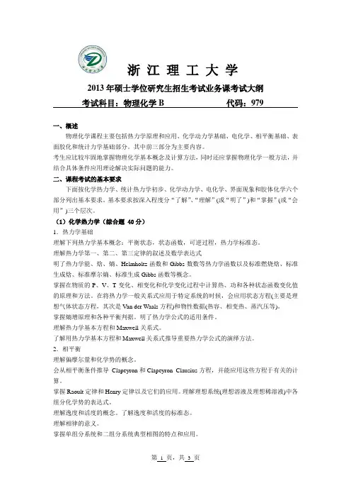 979物理化学B