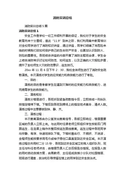 消防实训总结5篇