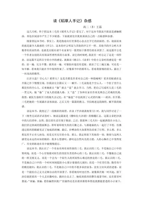读《稻草人手记》杂感