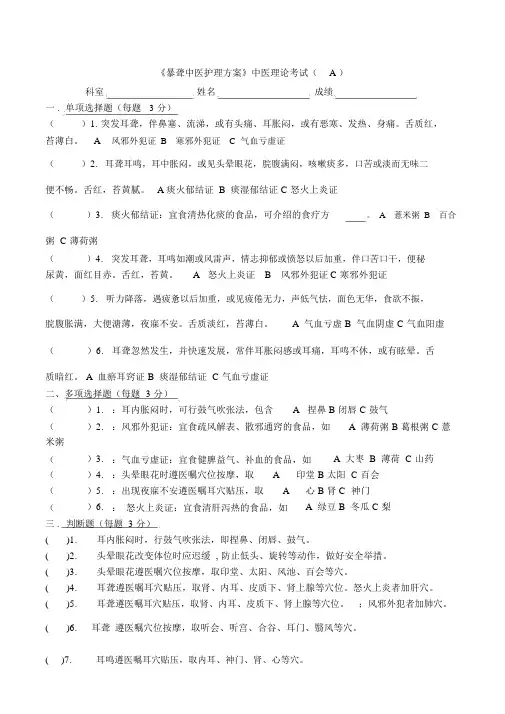 暴聋中医护理方案